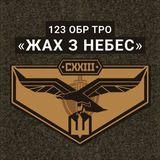 ЖАХ З НЕБЕС «123» Logo