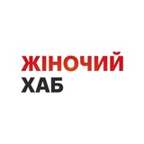 Жіночий Хаб Logo