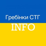 🇺🇦Гребінки СТГ- INFO💙💛 Logo