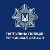 Патрульна поліція Черкаської області Logo