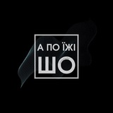 а по їжі шо 😏🍴 Logo