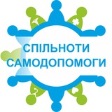 Community Self-Help | Спільноти Самодопомоги Logo