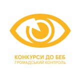 Конкурси до БЕБ — громадський контроль Logo