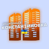 Типичная Константиновка Logo