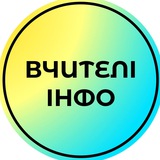Вчителі_інфо Logo