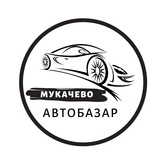 АвтоБазар Мукачево АвтоРинок Logo