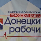 Донецкий рабочий Logo