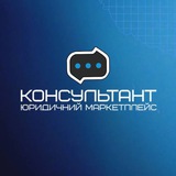 Консультант | Правова допомога | Україна Logo