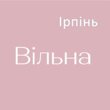 «Вільна» в Ірпені Logo