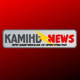 КАМЕНЬ NEWS (Каменское / Днепр) Logo
