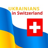 Українці в Швейцарії / Ukrainians in Switzerland Logo