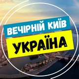 Вечірній Київ | Україна 🇺🇦 Logo