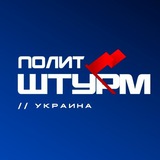 Политштурм // Украина Logo